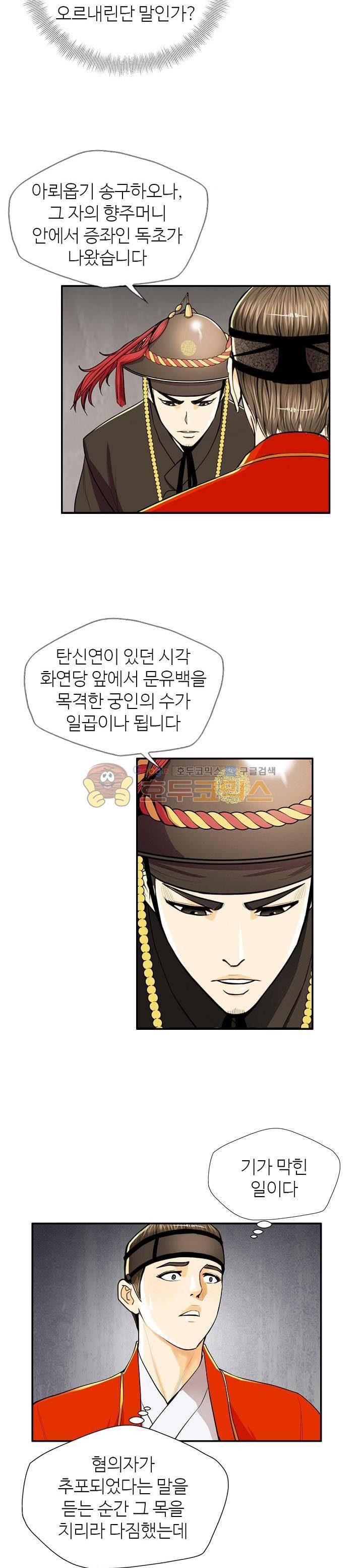 무수리 문복자 후궁되다 87화 3