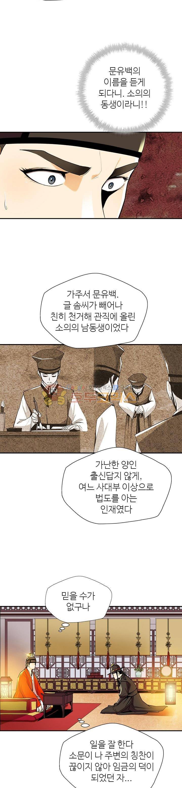 무수리 문복자 후궁되다 87화 4