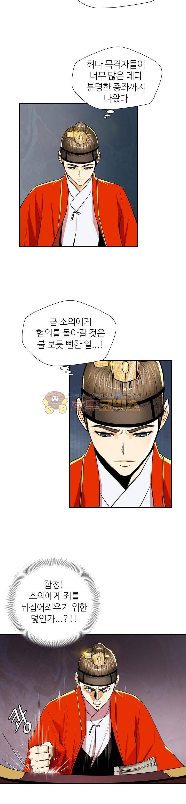 무수리 문복자 후궁되다 87화 5