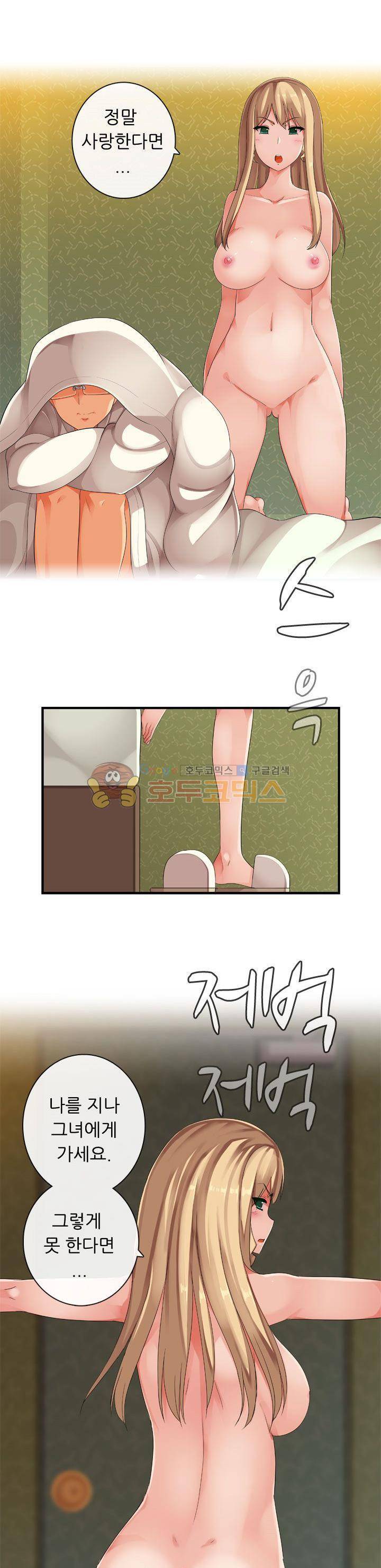 여친은 발정기 시즌2 18화 1