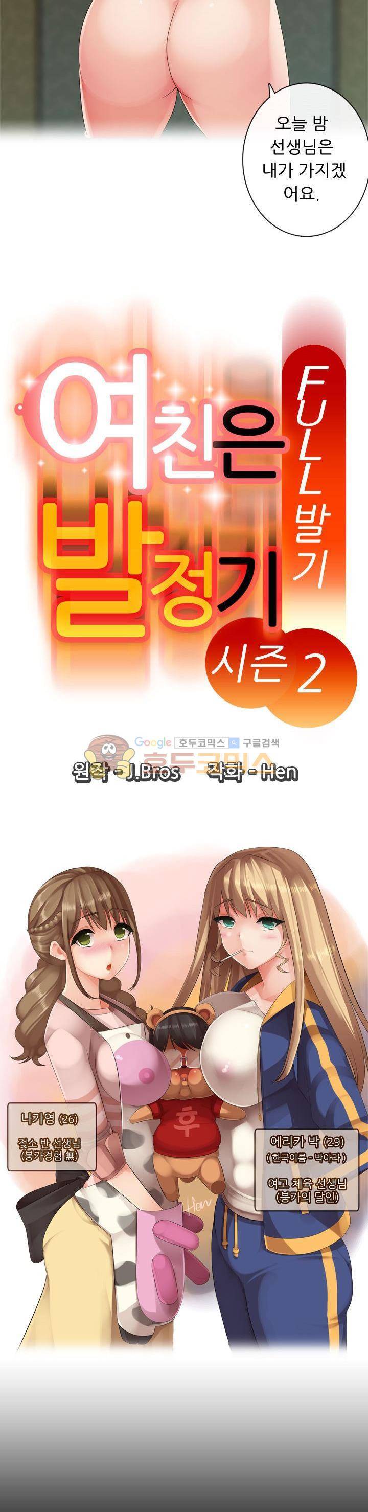 여친은 발정기 시즌2 18화 2