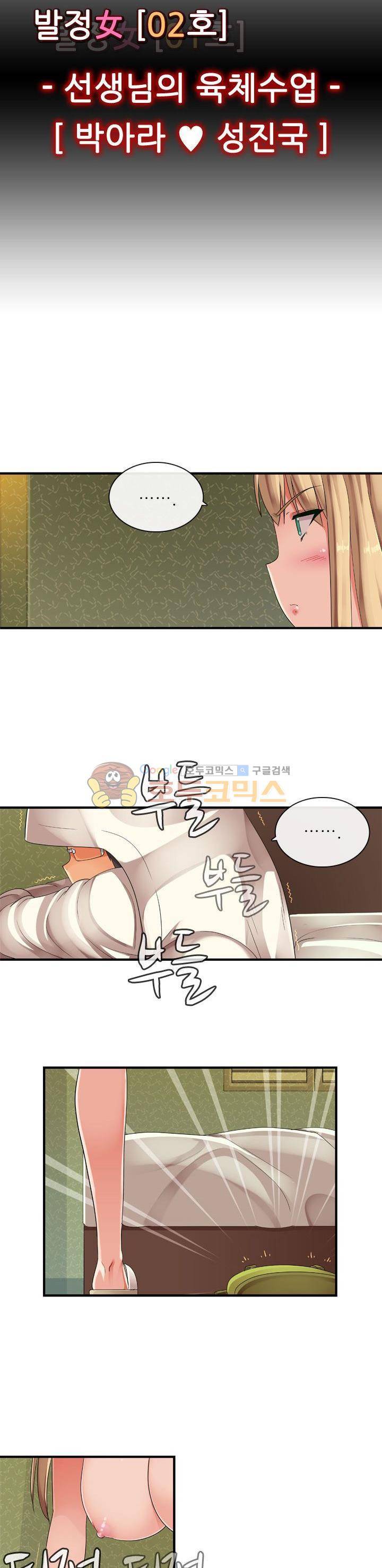 여친은 발정기 시즌2 18화 3