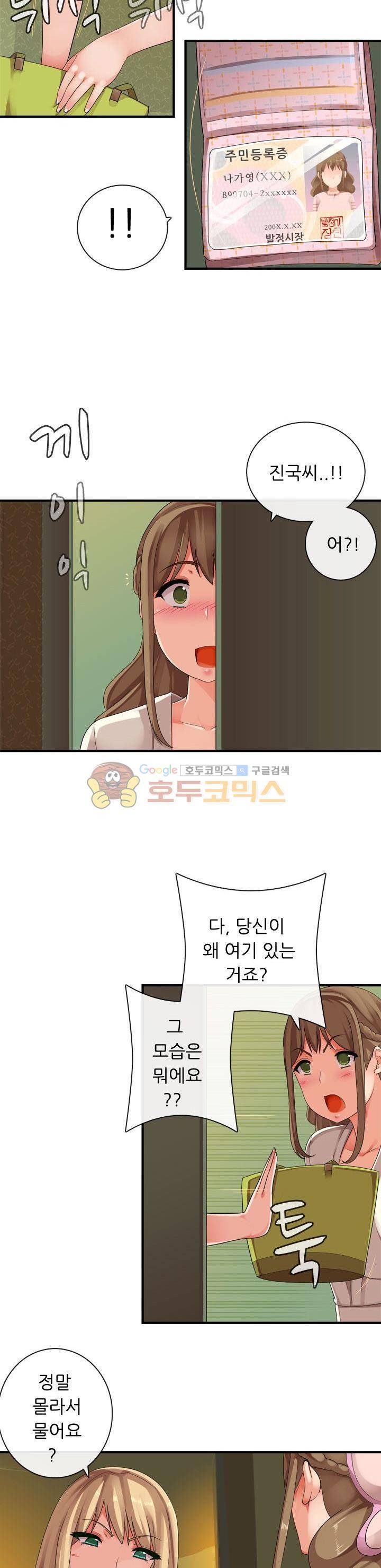 여친은 발정기 시즌2 18화 4