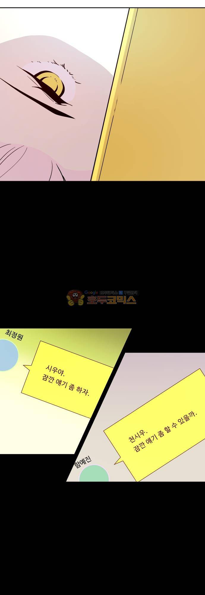 실례지만 잠시 지구 좀 멸망시키겠습니다 123일 3