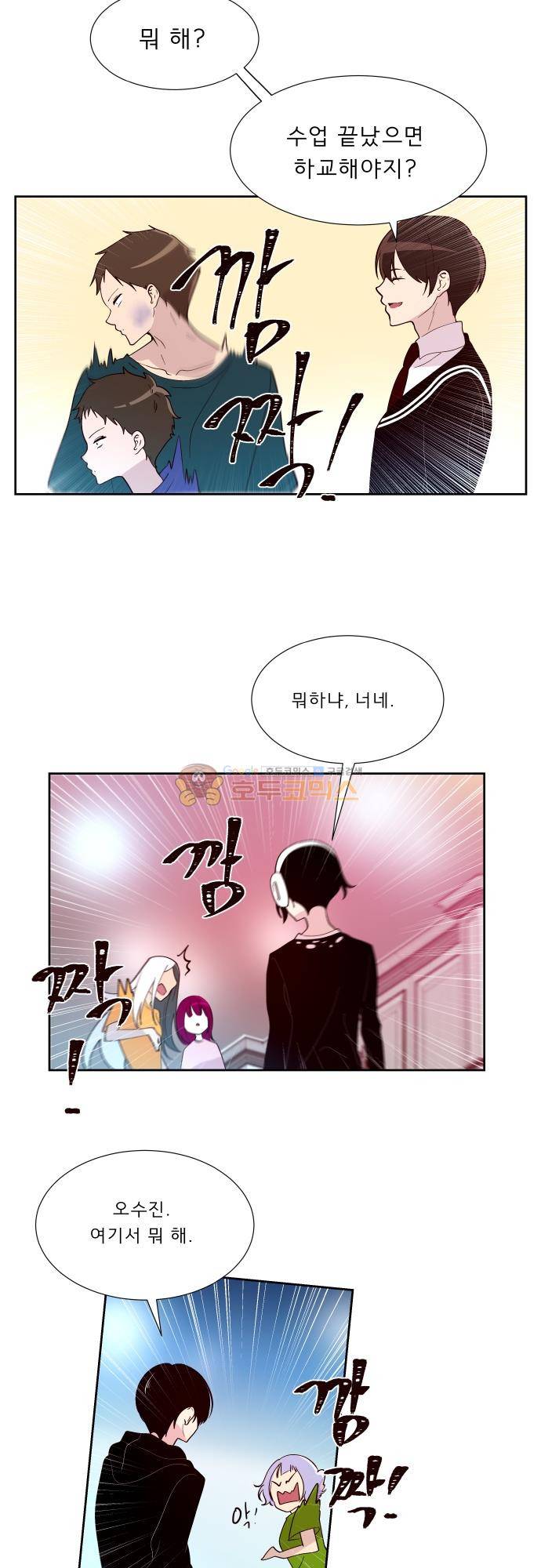 실례지만 잠시 지구 좀 멸망시키겠습니다 123일 7