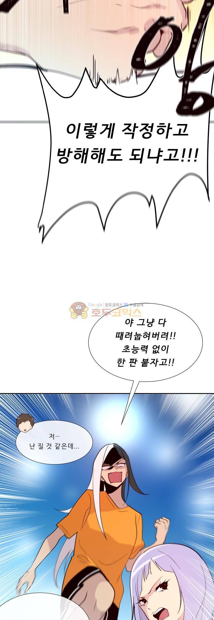 실례지만 잠시 지구 좀 멸망시키겠습니다 123일 9