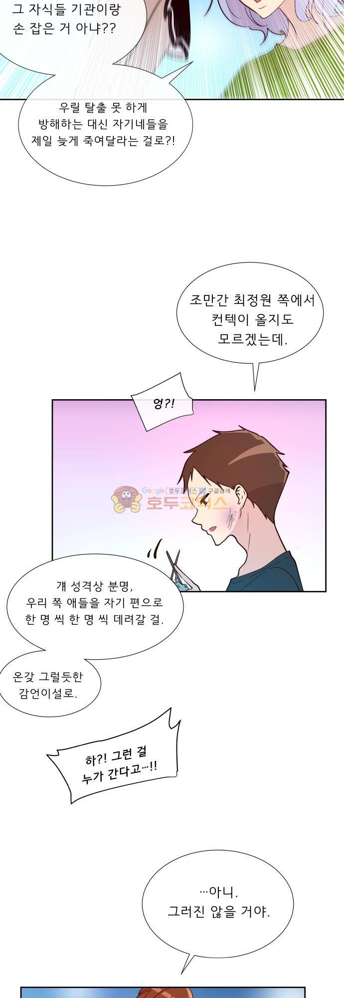 실례지만 잠시 지구 좀 멸망시키겠습니다 123일 10