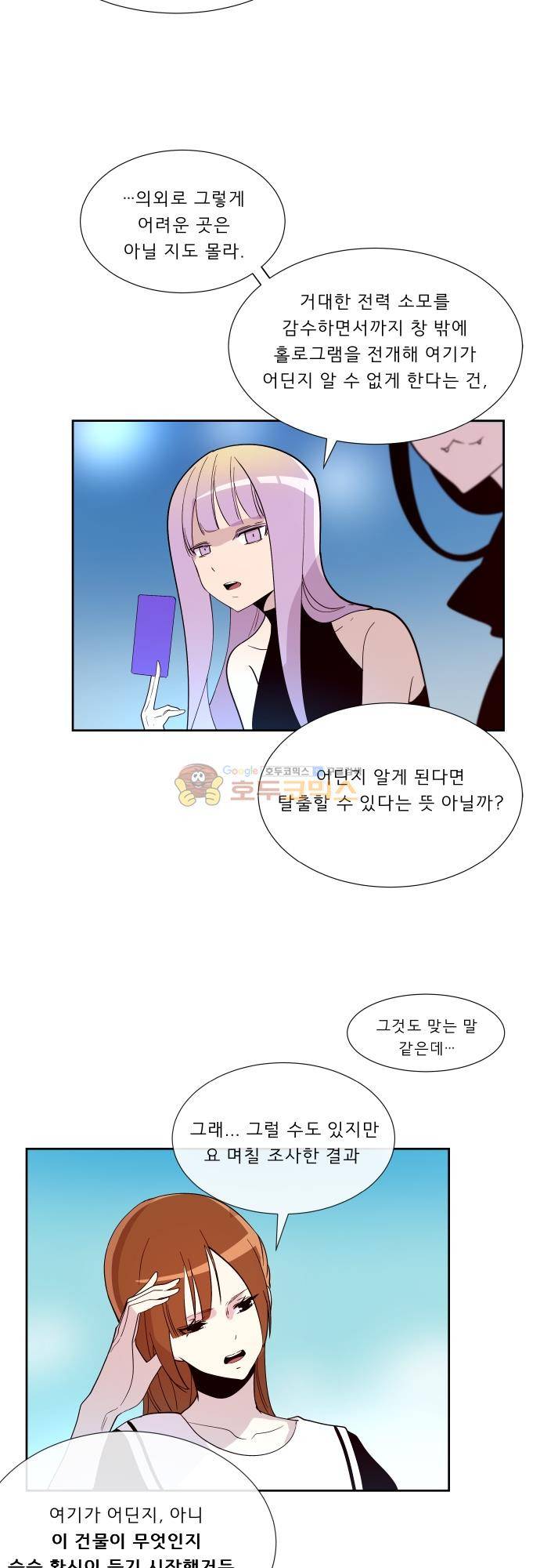 실례지만 잠시 지구 좀 멸망시키겠습니다 123일 15