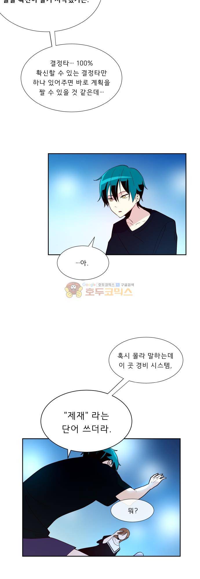실례지만 잠시 지구 좀 멸망시키겠습니다 123일 16