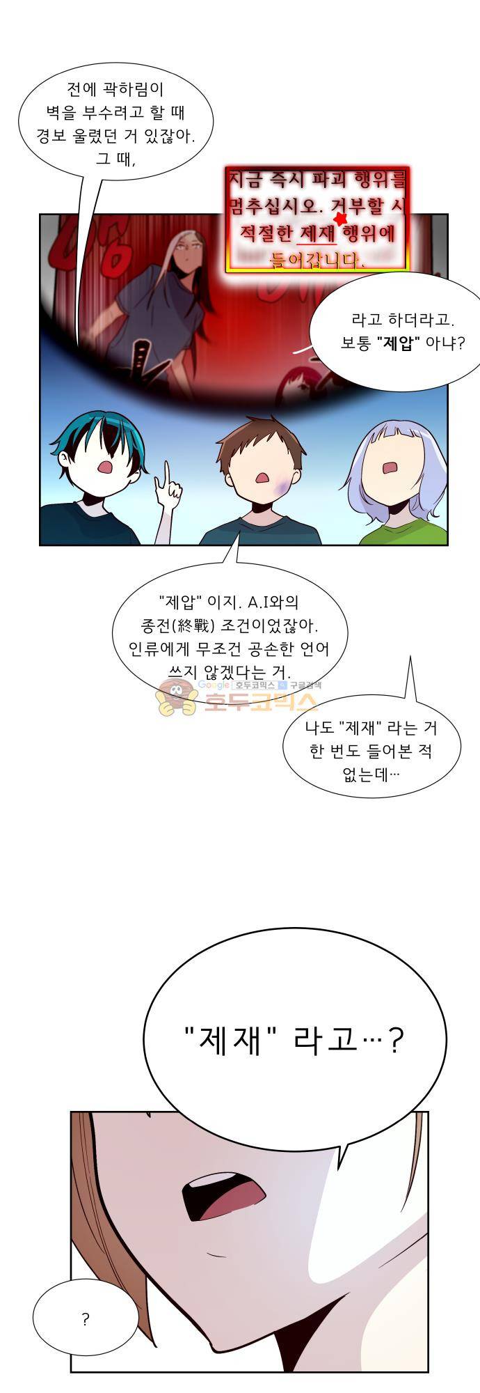 실례지만 잠시 지구 좀 멸망시키겠습니다 123일 17