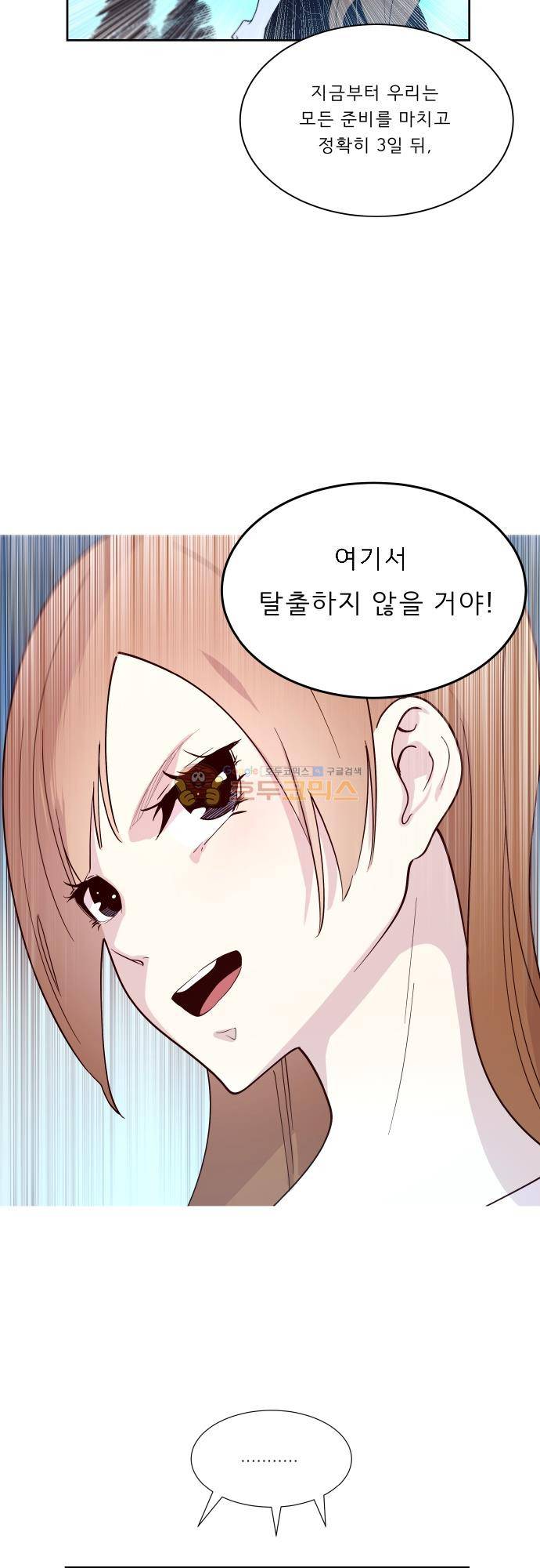 실례지만 잠시 지구 좀 멸망시키겠습니다 123일 19