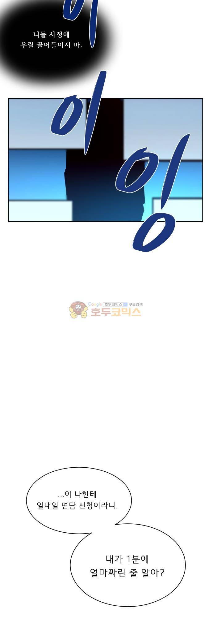 실례지만 잠시 지구 좀 멸망시키겠습니다 123일 24