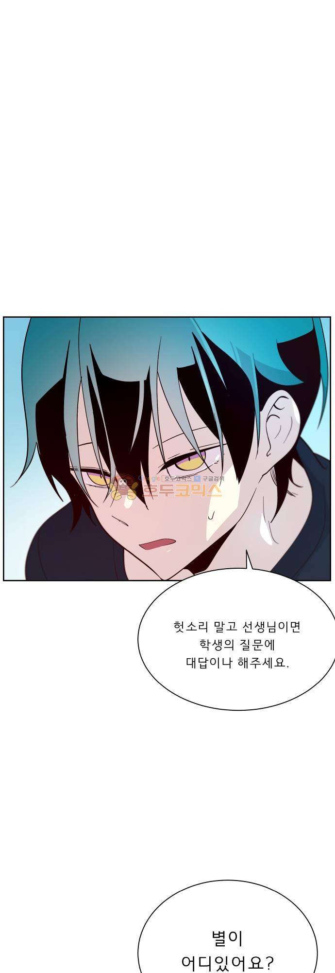 실례지만 잠시 지구 좀 멸망시키겠습니다 123일 25