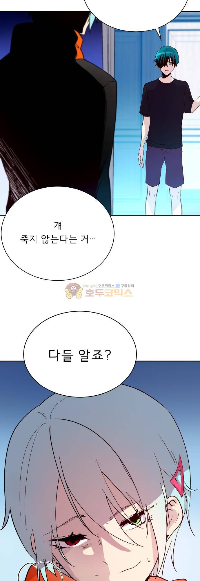 실례지만 잠시 지구 좀 멸망시키겠습니다 123일 26