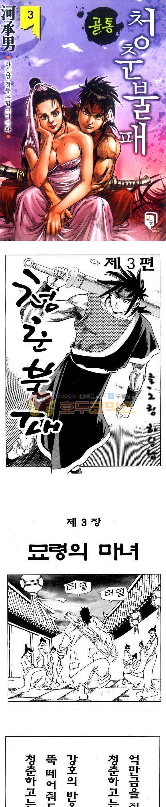 골통청춘불패 3권 1