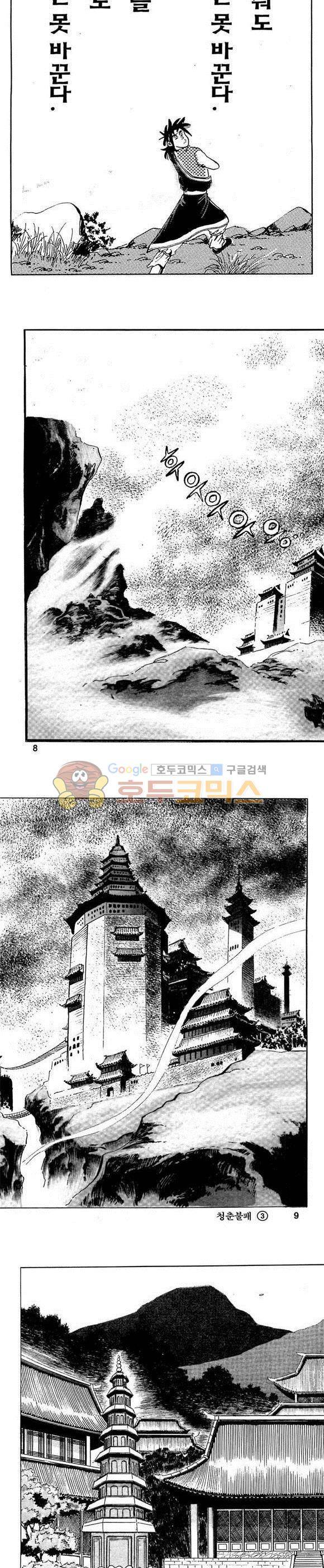 골통청춘불패 3권 2