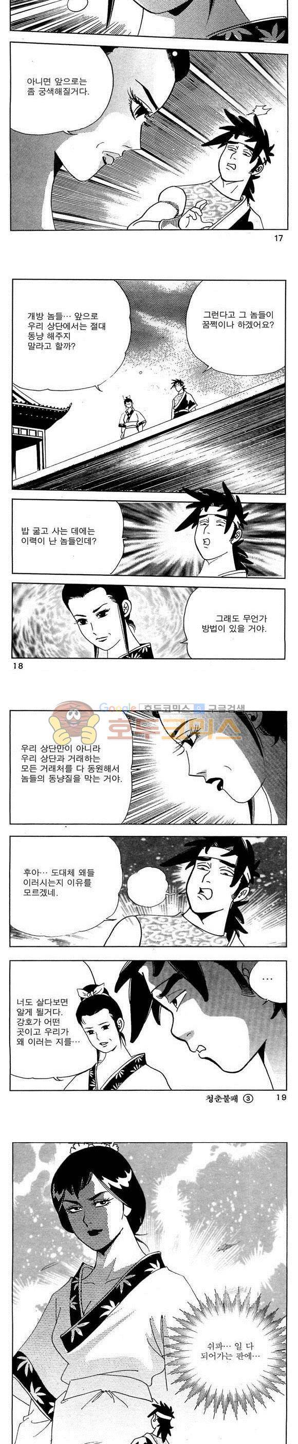 골통청춘불패 3권 5