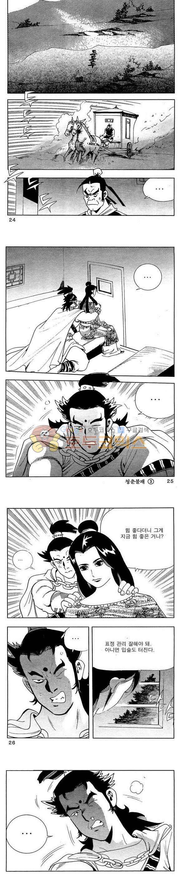 골통청춘불패 3권 7