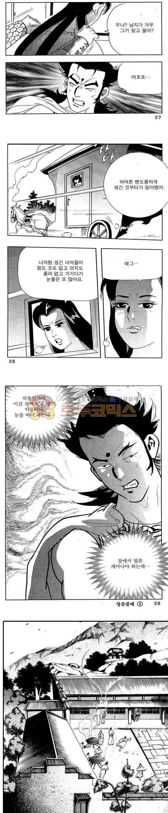 골통청춘불패 3권 8
