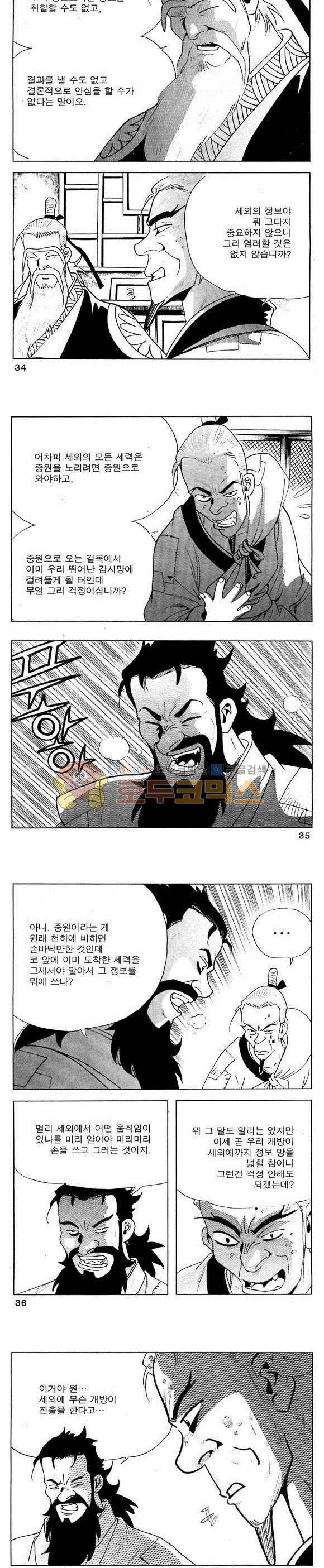 골통청춘불패 3권 10
