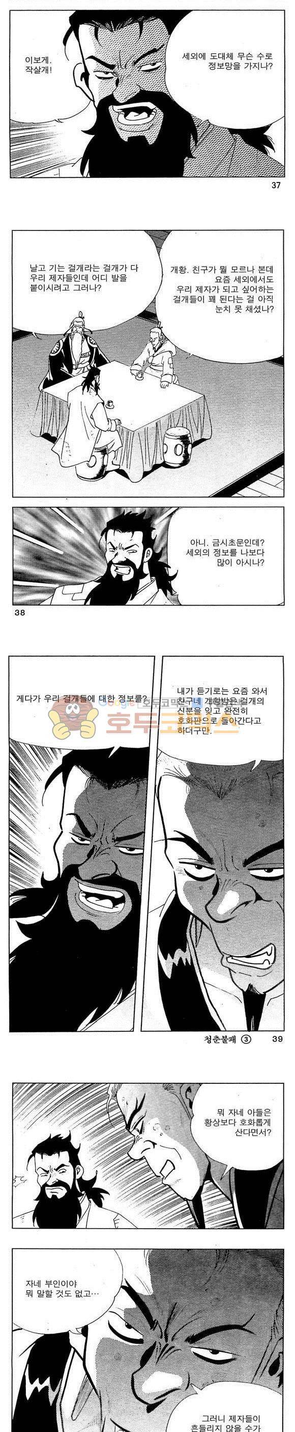 골통청춘불패 3권 11