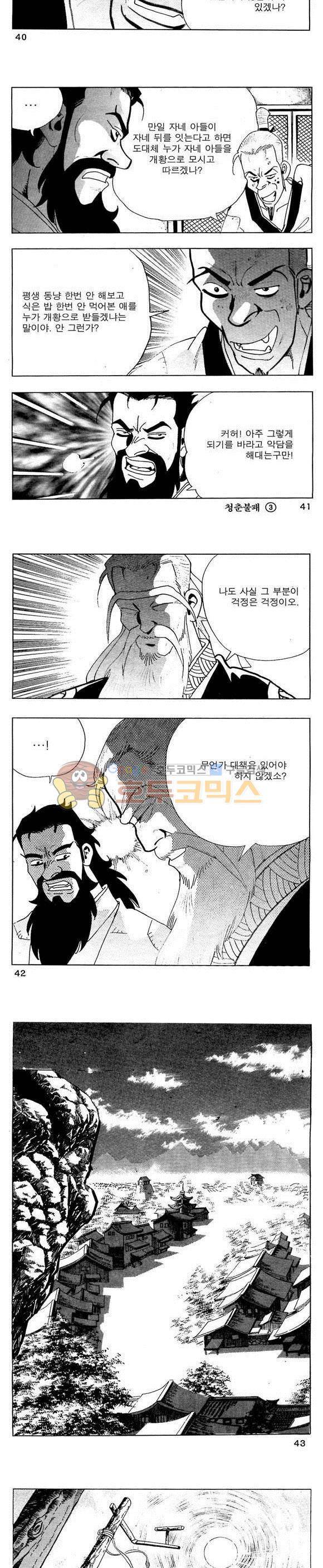 골통청춘불패 3권 12