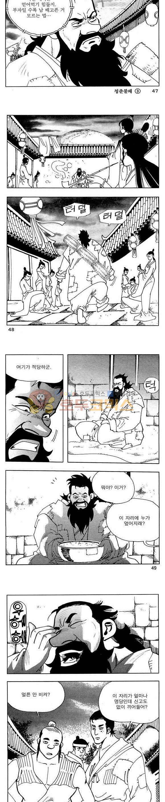 골통청춘불패 3권 14