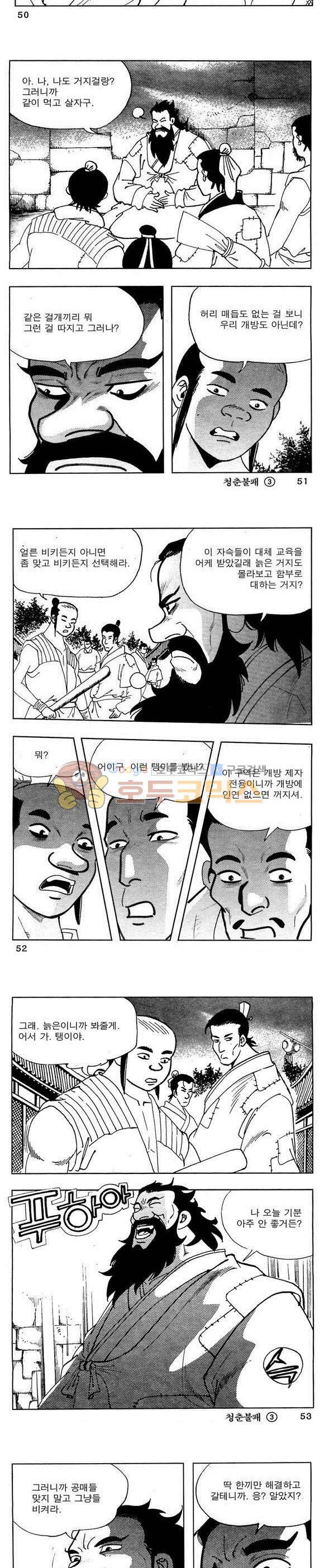 골통청춘불패 3권 15