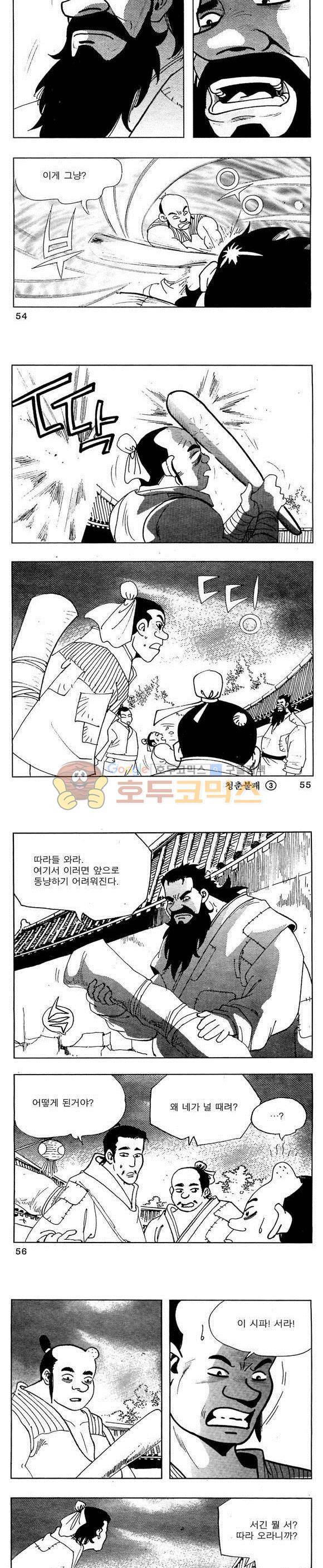 골통청춘불패 3권 16