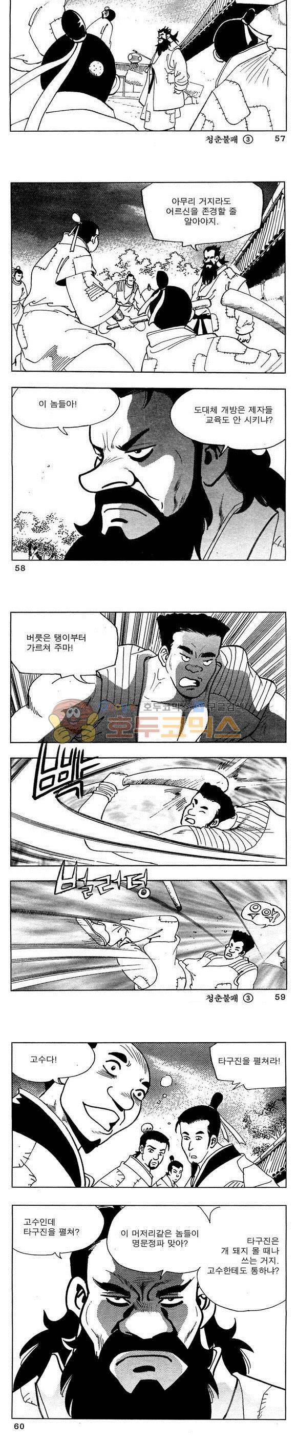 골통청춘불패 3권 17