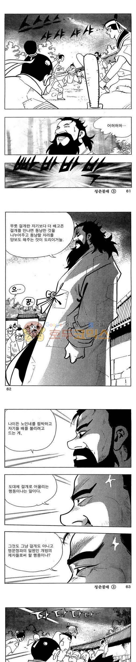 골통청춘불패 3권 18