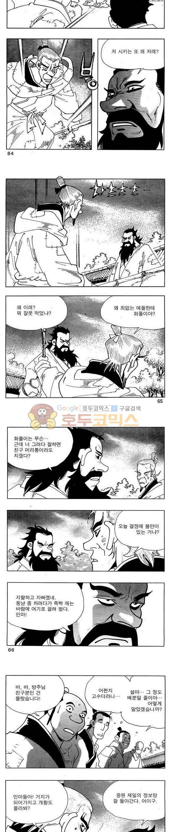 골통청춘불패 3권 19