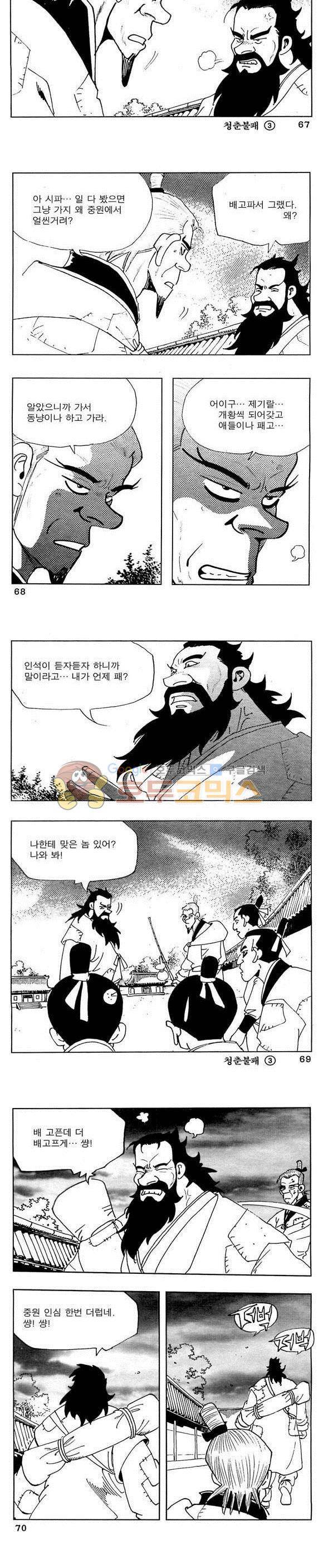 골통청춘불패 3권 20