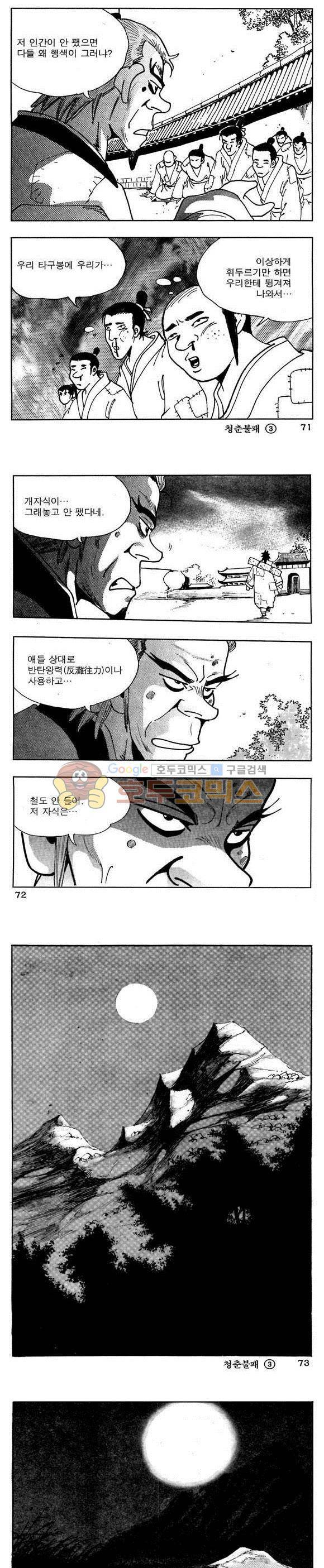 골통청춘불패 3권 21