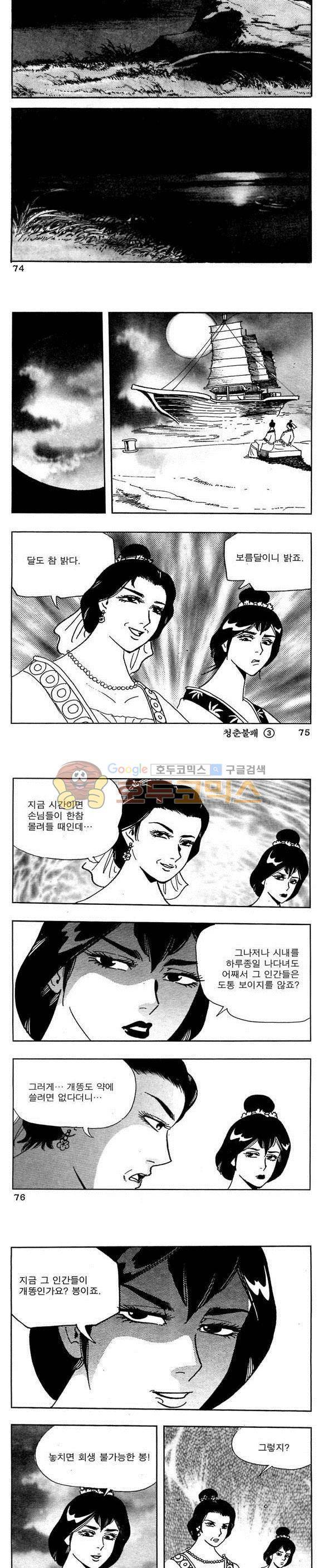 골통청춘불패 3권 22