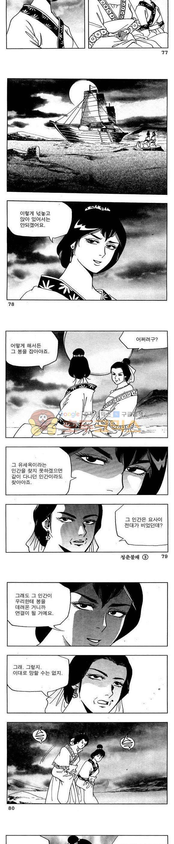 골통청춘불패 3권 23