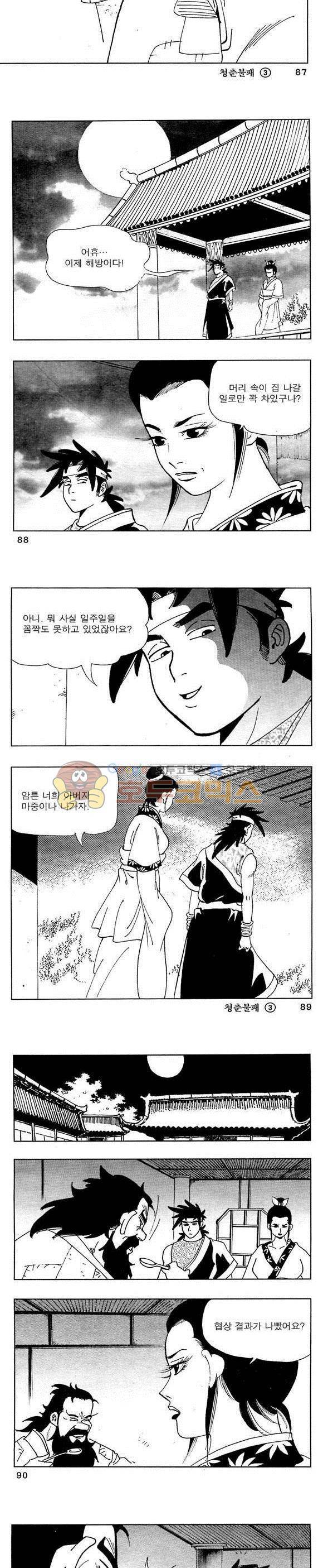 골통청춘불패 3권 26