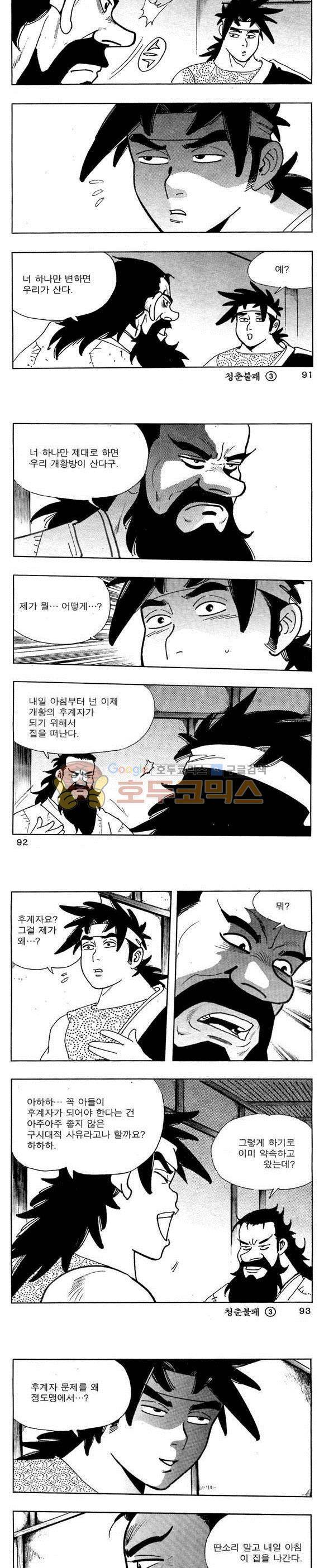 골통청춘불패 3권 27