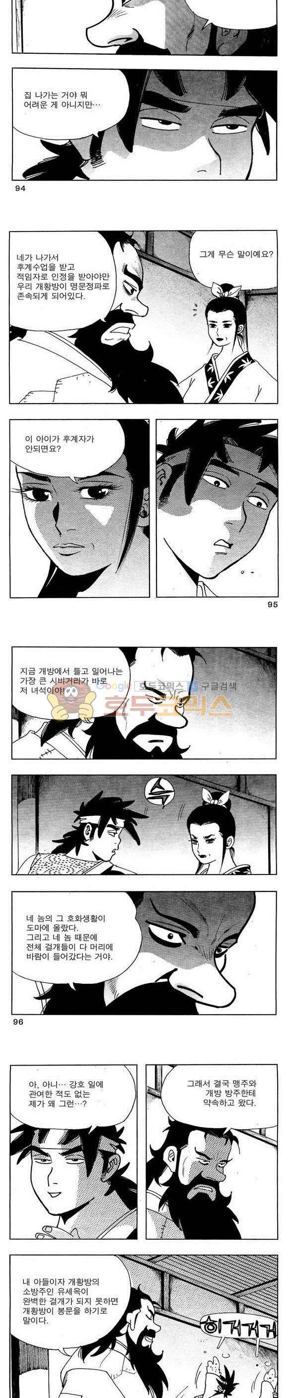 골통청춘불패 3권 28