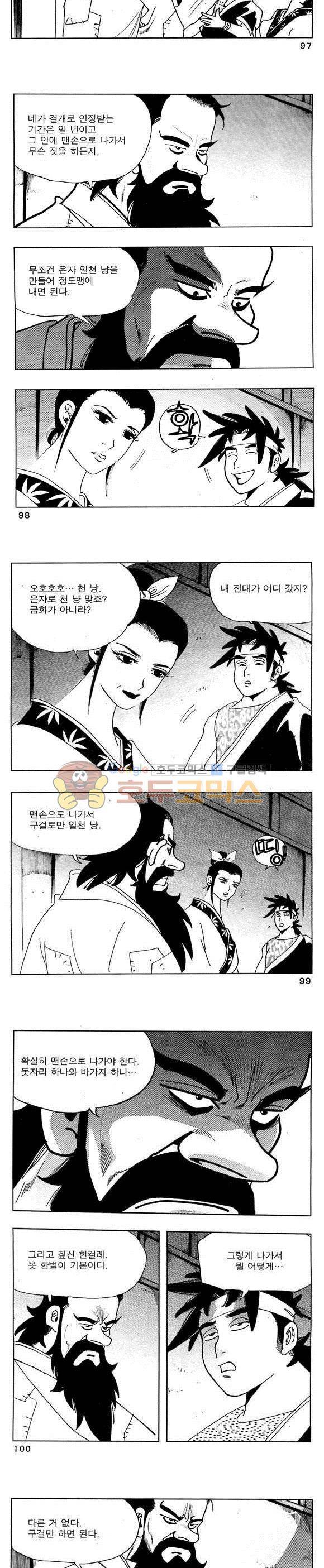 골통청춘불패 3권 29