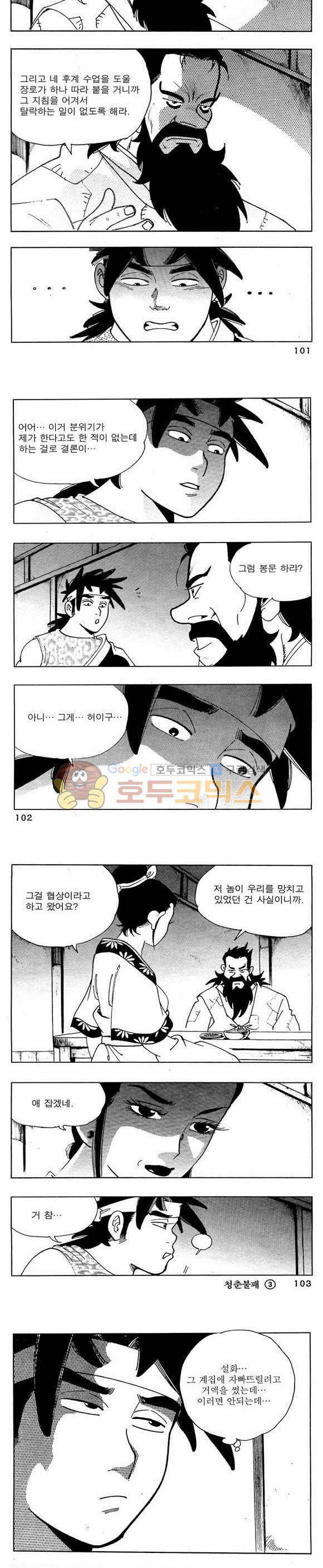 골통청춘불패 3권 30