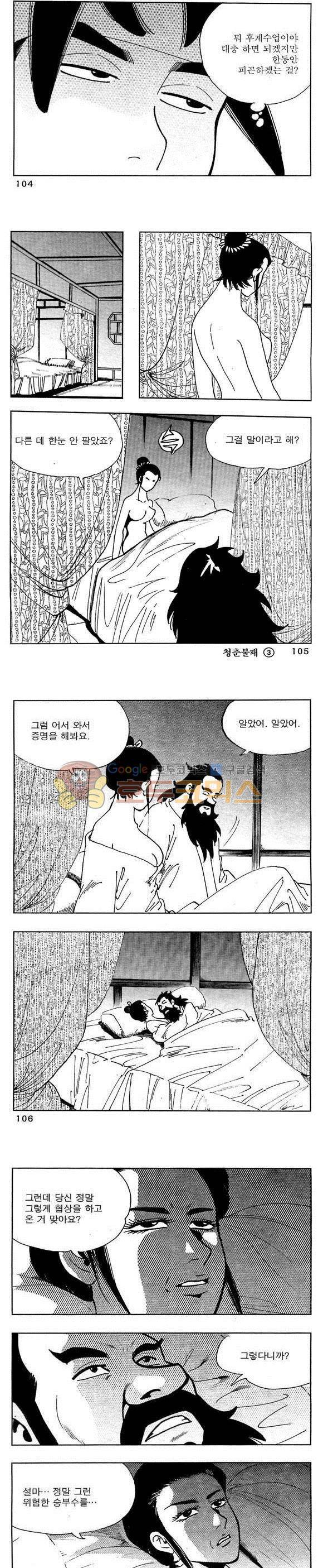골통청춘불패 3권 31