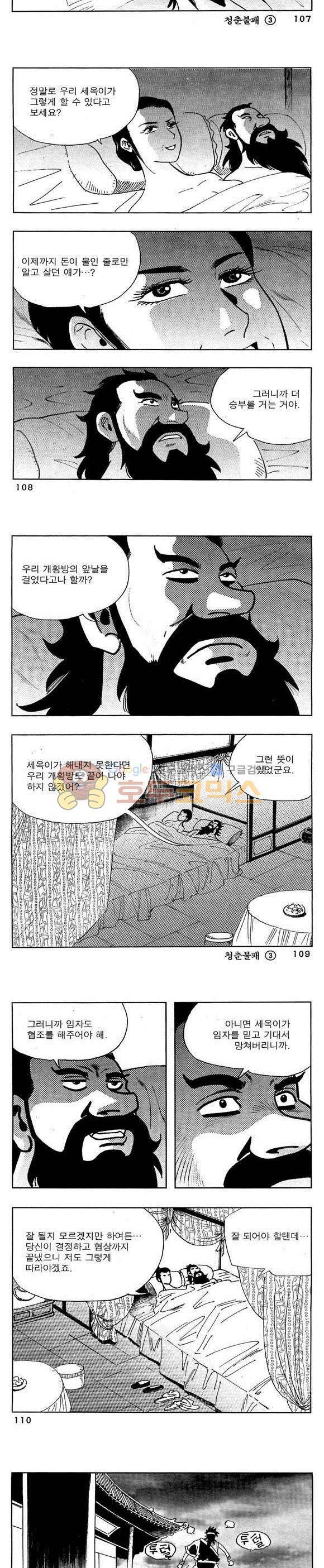 골통청춘불패 3권 32