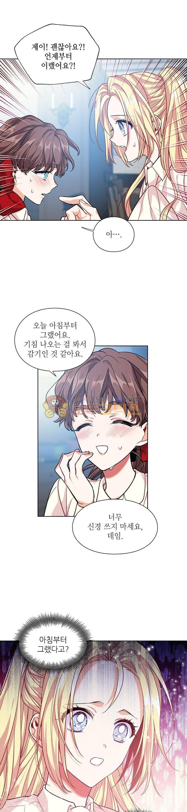 외과의사 엘리제 70화 1