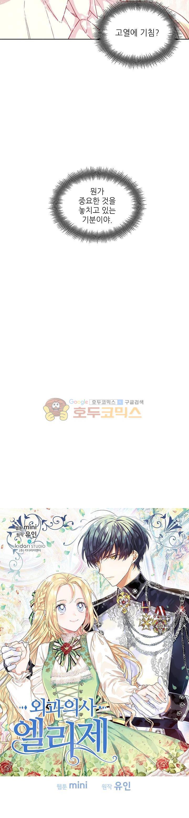 외과의사 엘리제 70화 2