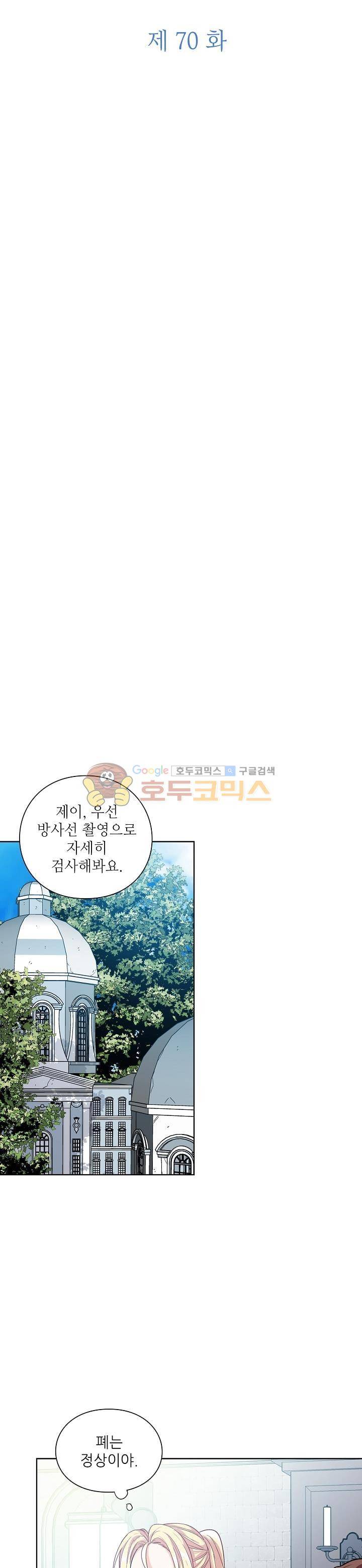 외과의사 엘리제 70화 3