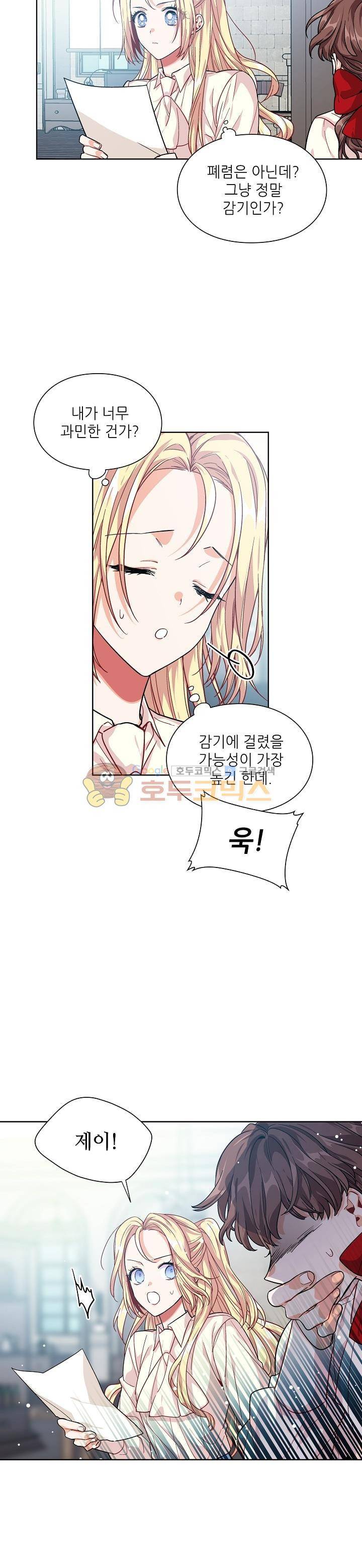 외과의사 엘리제 70화 4