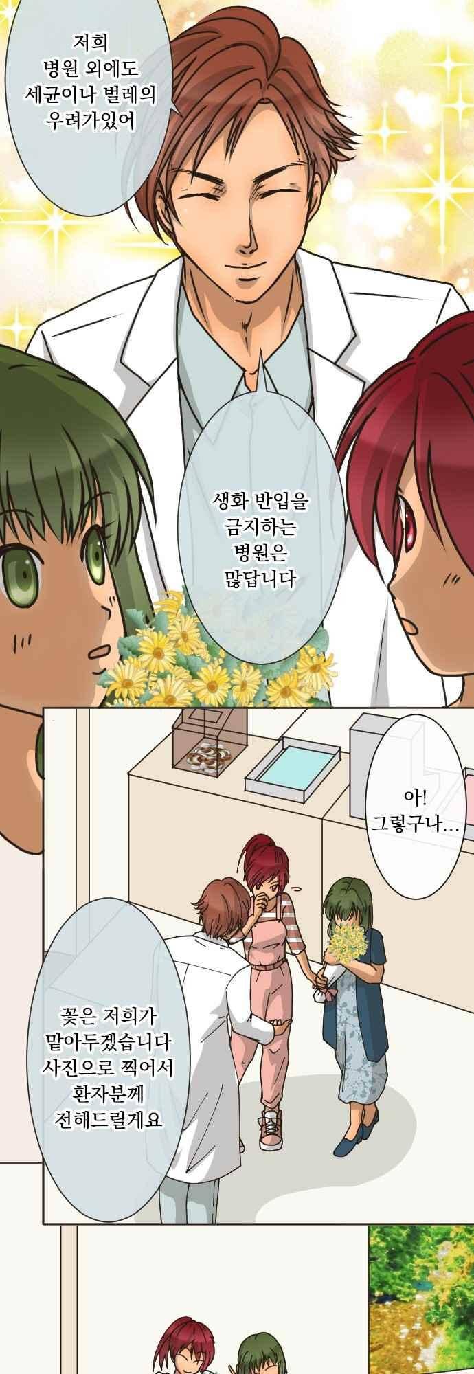 철벽남,빈틈녀 146화 3