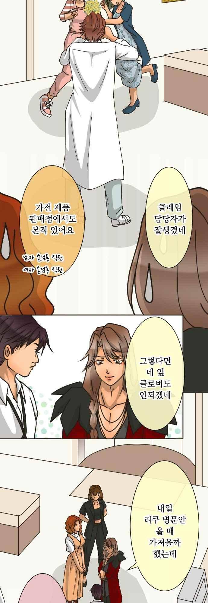 철벽남,빈틈녀 146화 4