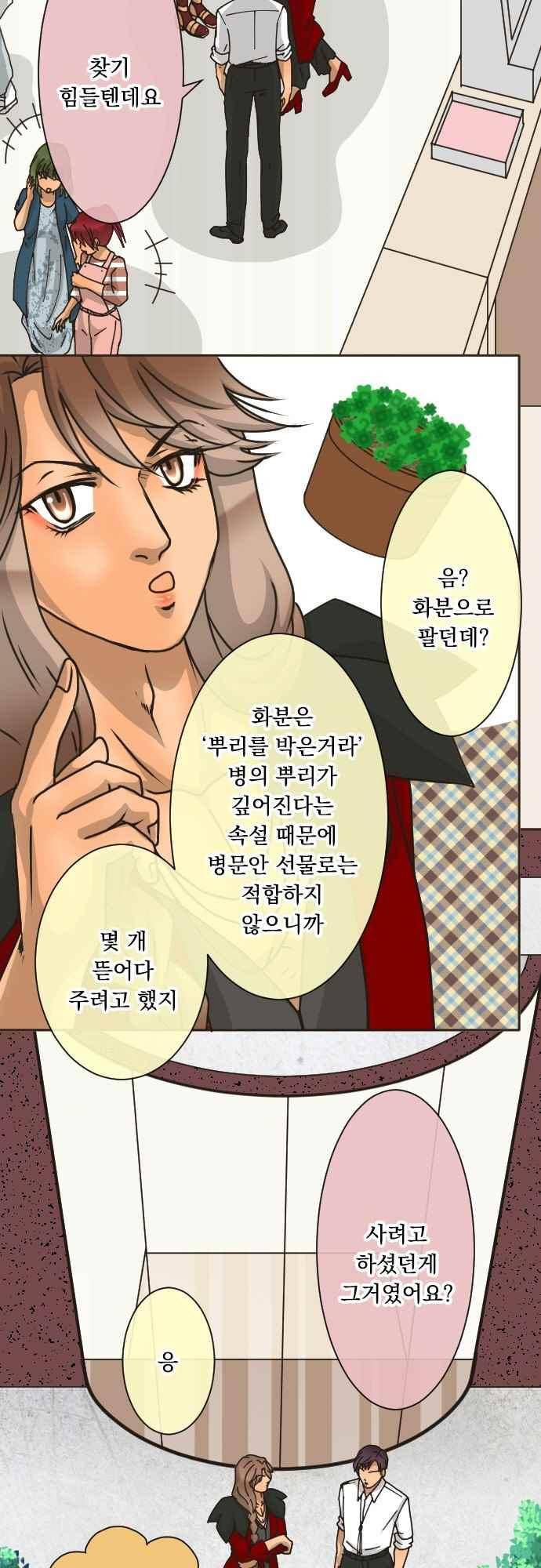 철벽남,빈틈녀 146화 5